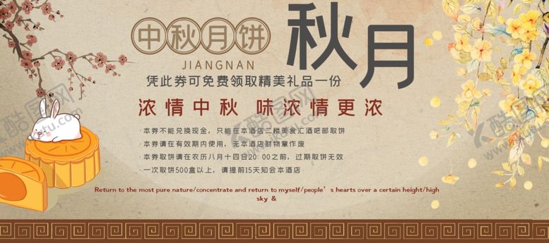 编号：35813305040441308080【酷图网】源文件下载-中秋节海报