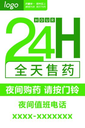 24小时