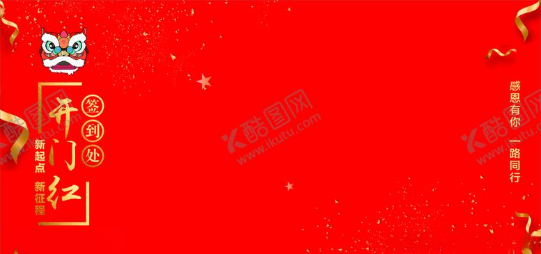 编号：79043810121346156307【酷图网】源文件下载-签到处签名墙