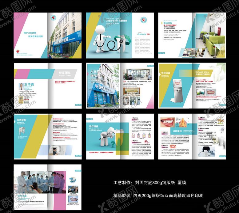 编号：66610709151704038082【酷图网】源文件下载-牙科医院画册