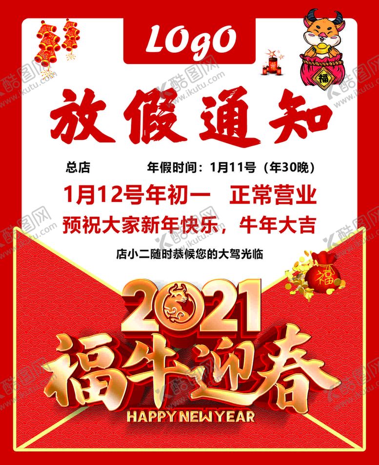 编号：18943610100030207538【酷图网】源文件下载-放假通知