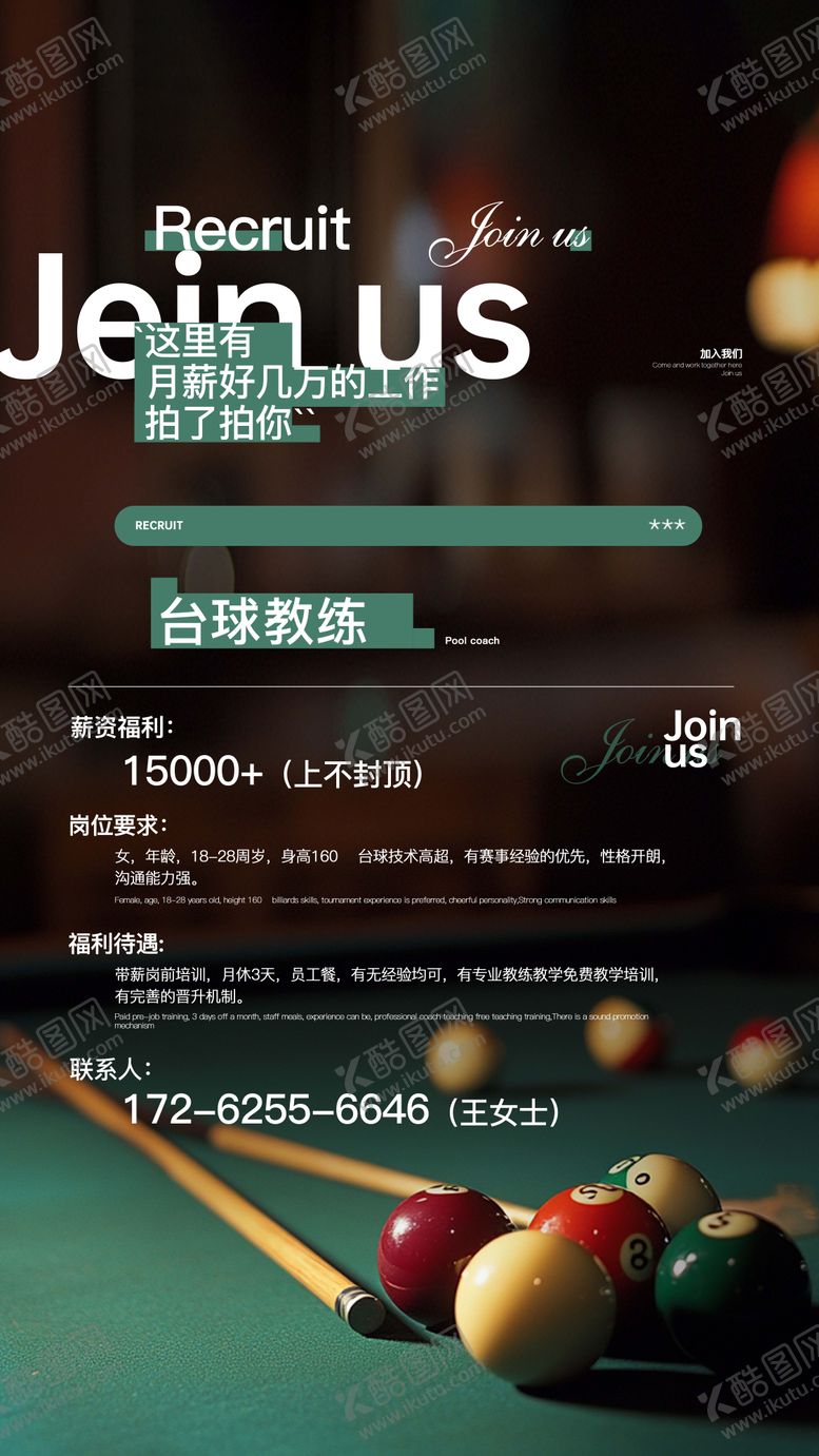 编号：96761410282315109591【酷图网】源文件下载-台球海报