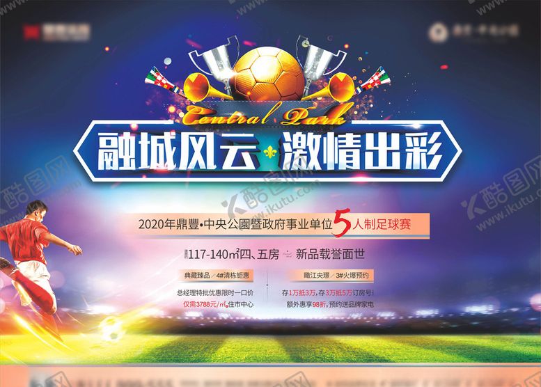 编号：26034809122331206807【酷图网】源文件下载-足球赛活动主画面
