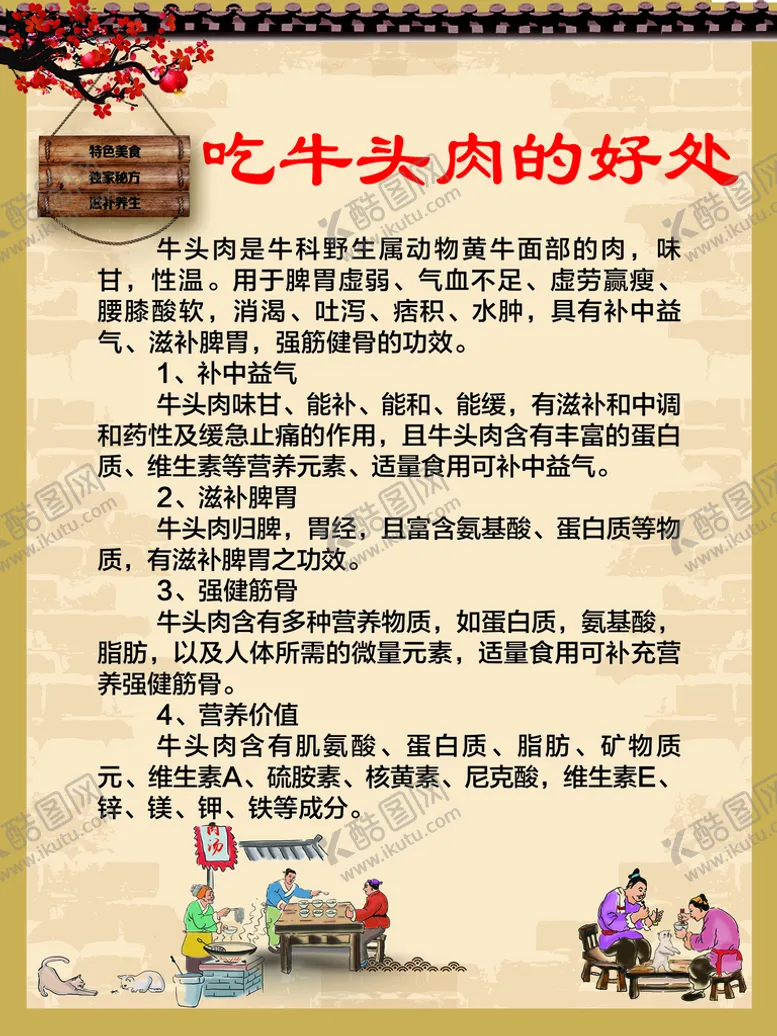 编号：31806409252217203914【酷图网】源文件下载-牛头肉的好处