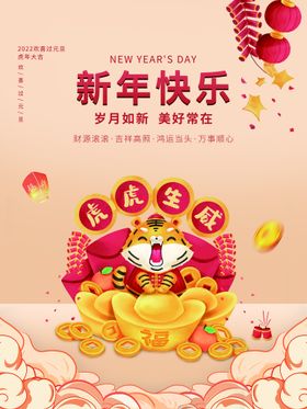 新年快乐