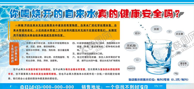 编号：99810209230802022149【酷图网】源文件下载-净水机广告