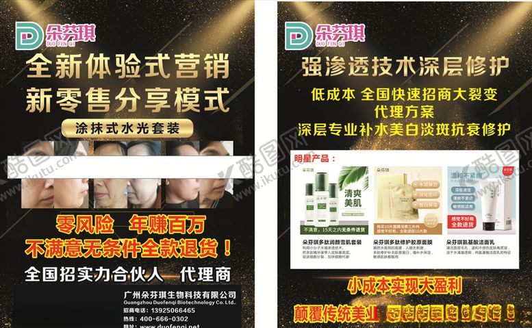 编号：68845210080930186961【酷图网】源文件下载-招商美容