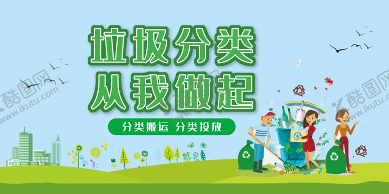 编号：13670005092234547237【酷图网】源文件下载-垃圾分类