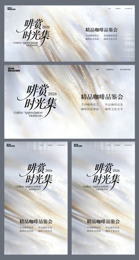 咖啡节活动海报主KV