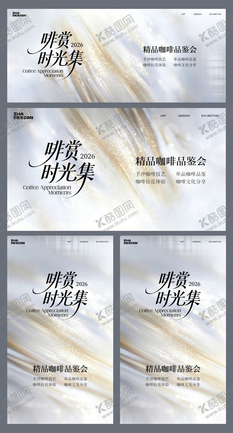 编号：35506303161232578038【酷图网】源文件下载-咖啡节活动海报主KV