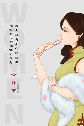 编号：82465310032354274685【酷图网】源文件下载-3月8妇女节女神节女王节