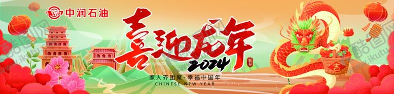 编号：62163802081424415555【酷图网】源文件下载-喜迎龙年