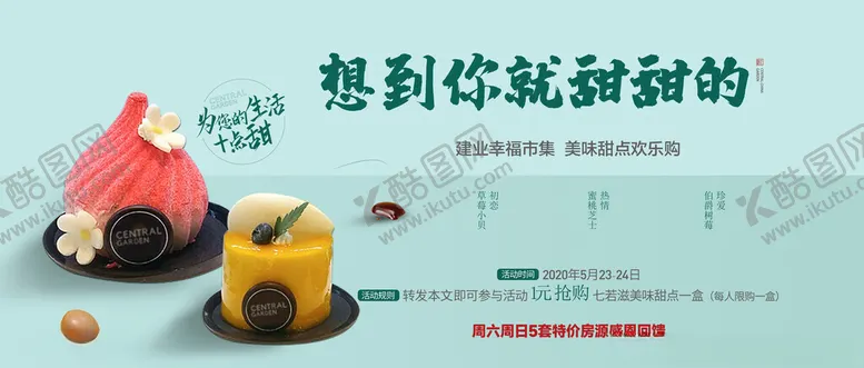 编号：40949801290642242766【酷图网】源文件下载-甜点海报
