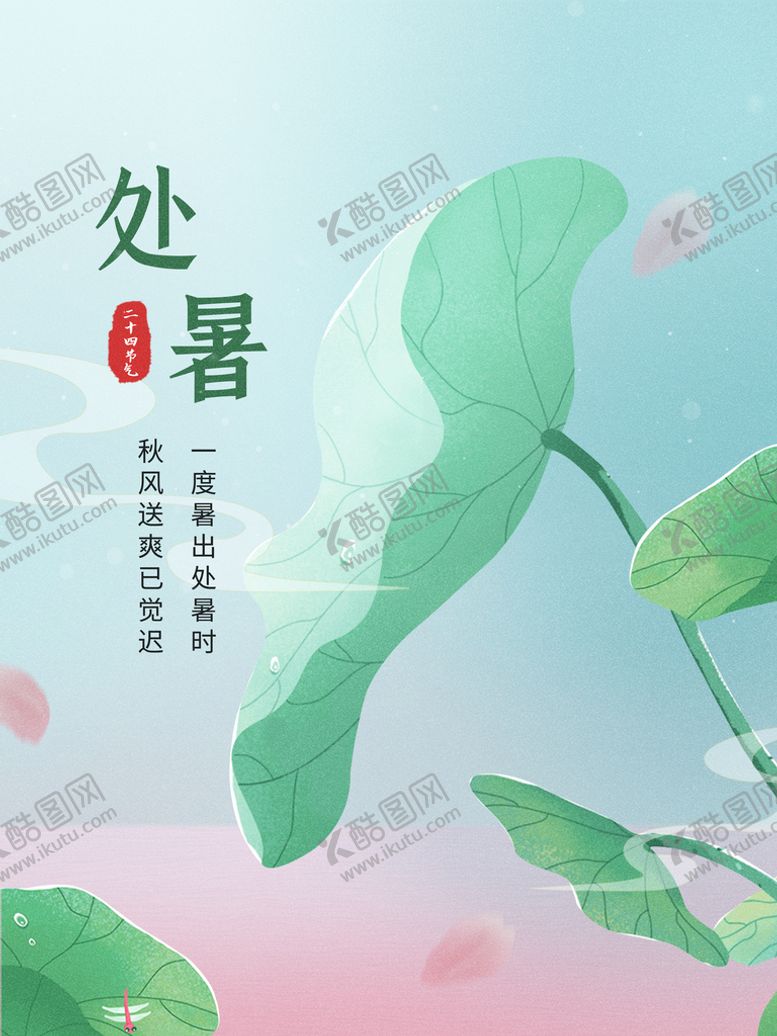 编号：57230810280253256100【酷图网】源文件下载-处暑