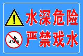 临边危险请勿依靠综合警示牌