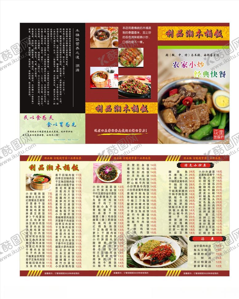 编号：24522210240624307018【酷图网】源文件下载-木桶饭菜单三折页