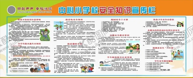 编号：22679204252328045489【酷图网】源文件下载-安全知识宣传栏