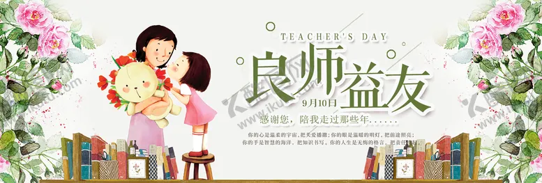 编号：32232810260808466803【酷图网】源文件下载-教师节
