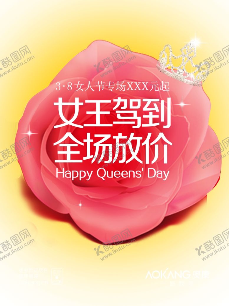 编号：72443810061104173986【酷图网】源文件下载-妇女节海报