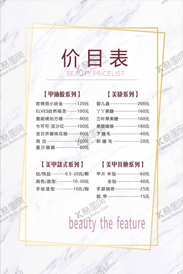 编号：97131501250448187683【酷图网】源文件下载-价格表