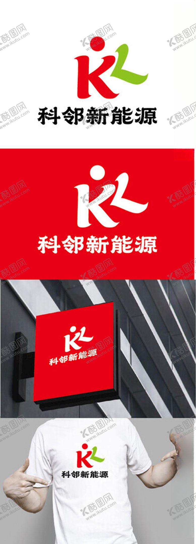 编号：70716101280411092503【酷图网】源文件下载-新能源标识设计
