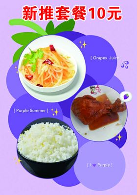 套餐海报