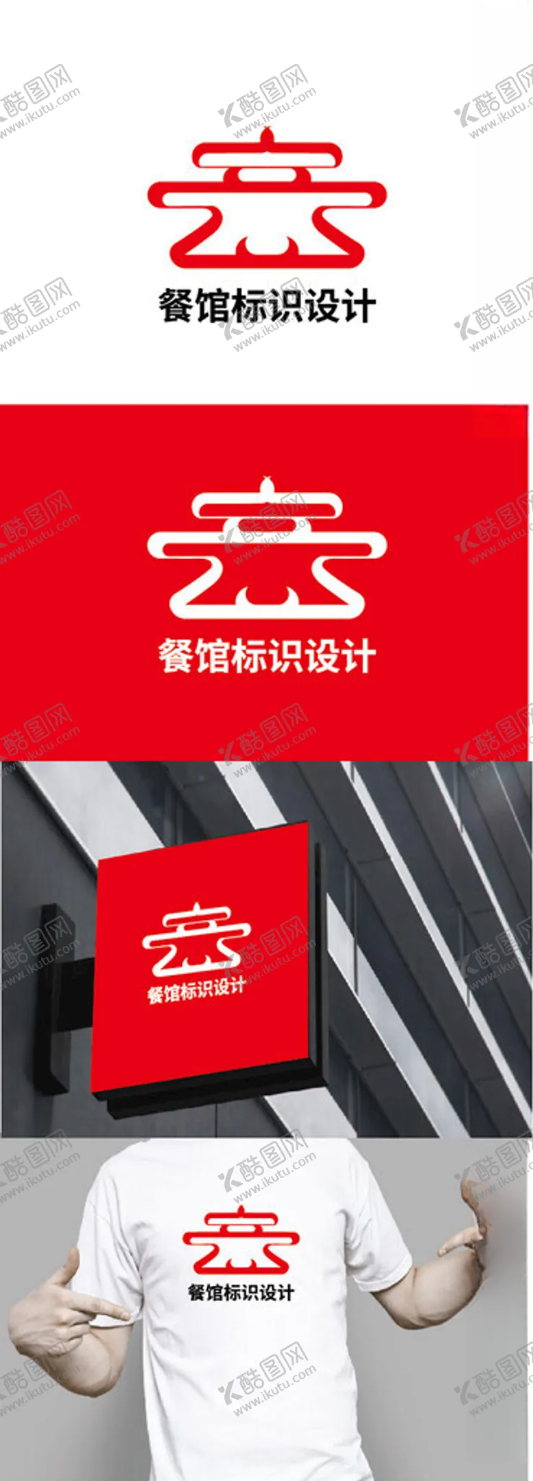 编号：83306602281301185211【酷图网】源文件下载-餐馆标识设计