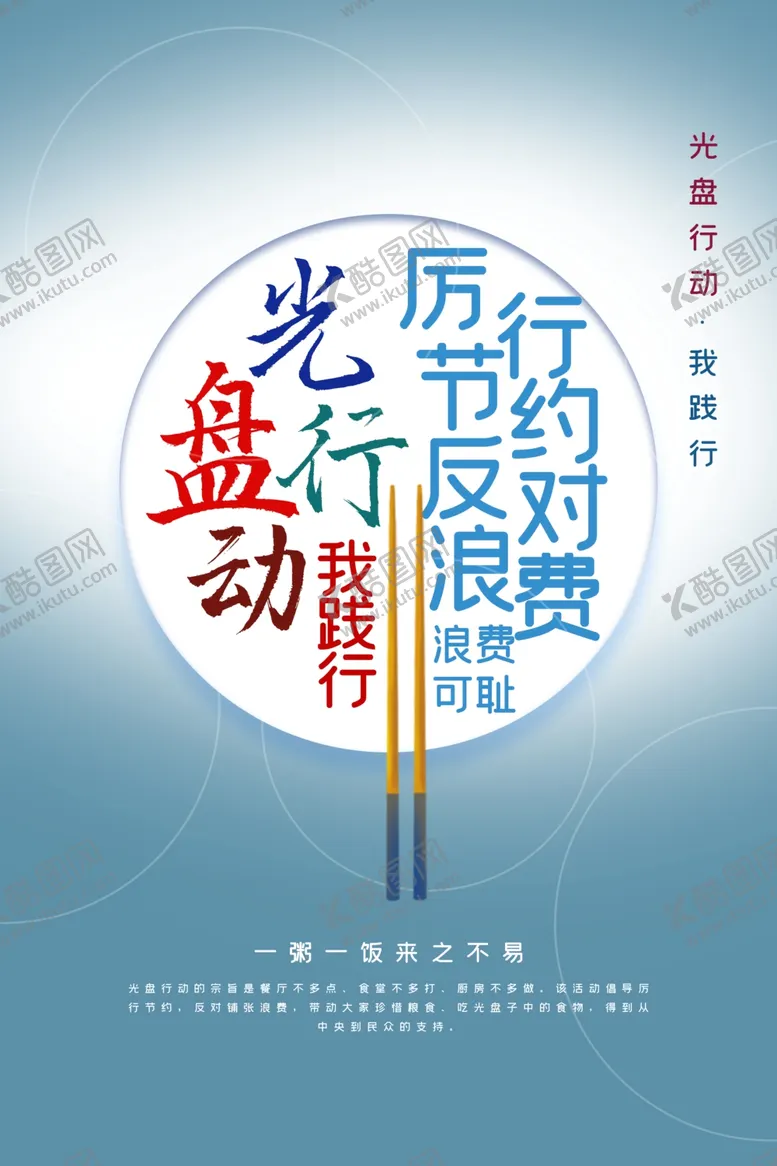 编号：32718805032111102286【酷图网】源文件下载-光盘行动社会公益宣传海报素材