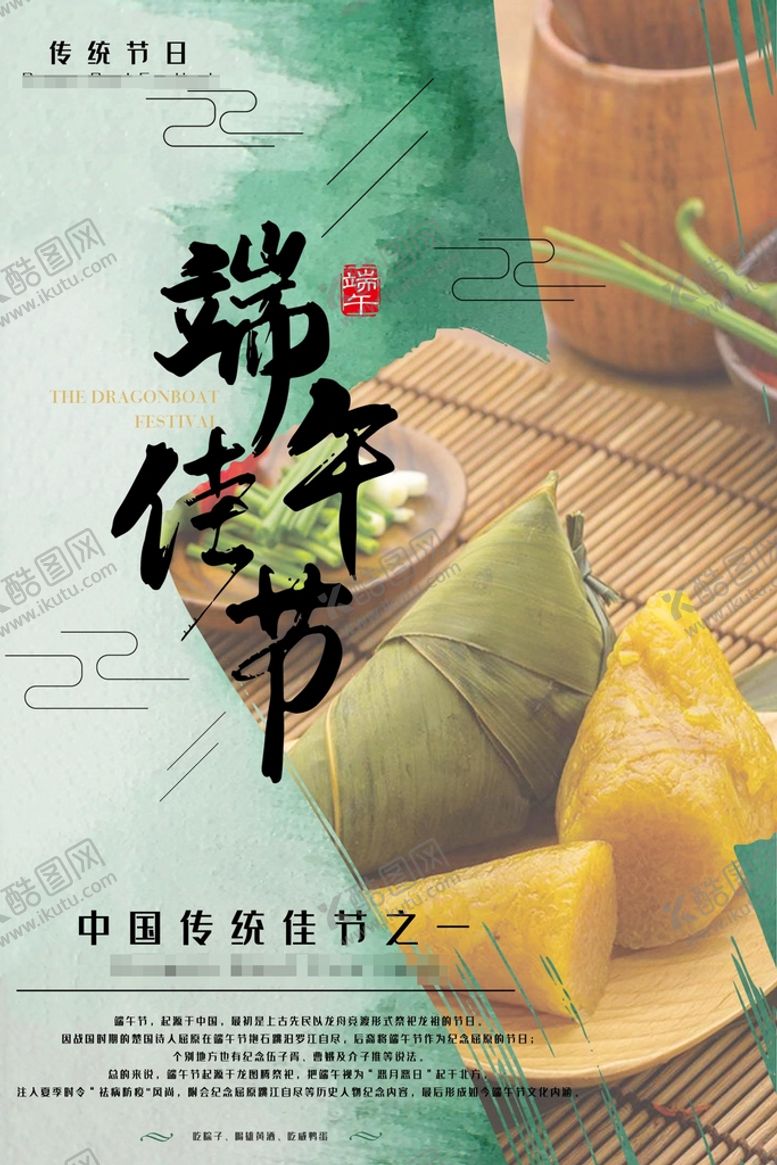 编号：34651709290342157538【酷图网】源文件下载-端午节海报