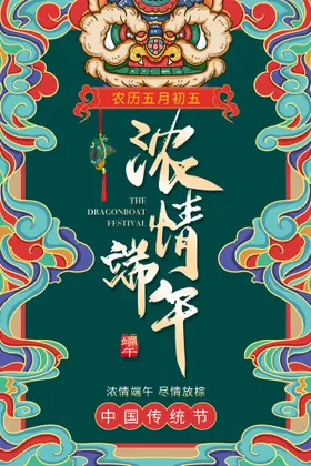 端午节屈原粽子活动包子广告
