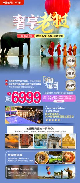 旅游定制海报
