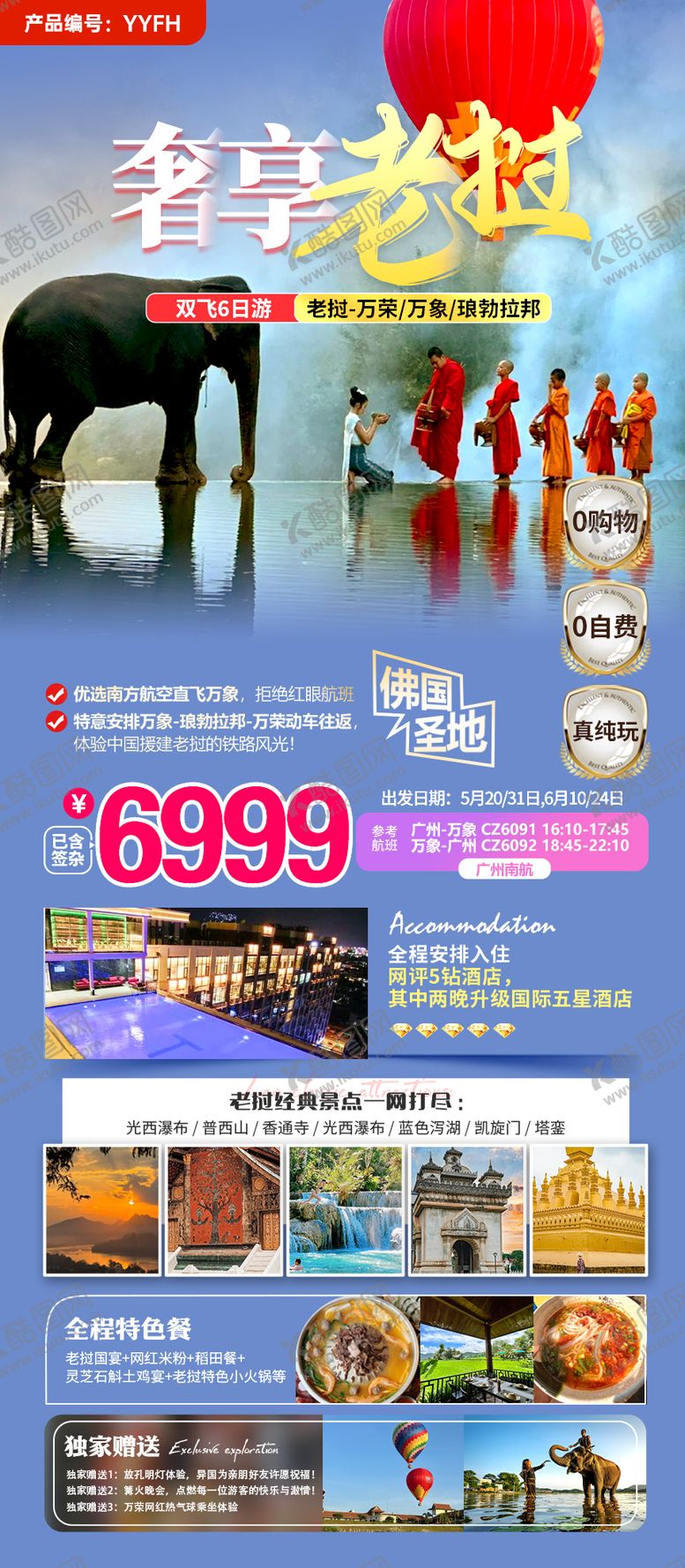 编号：95421807211537522520【酷图网】源文件下载-老挝旅游定制海报