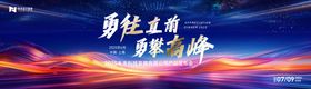 科技互联网活动背景板展未来峰会智能