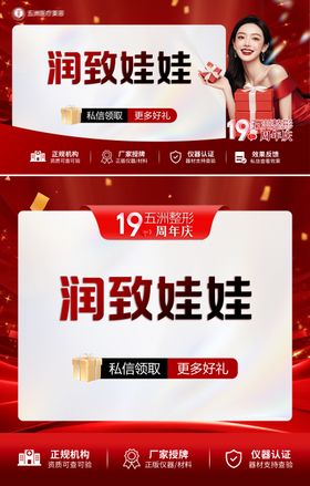 医美周年庆主背景主KV美业签到墙