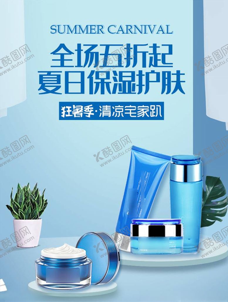 编号：21807706180039461160【酷图网】源文件下载-化妆品促销