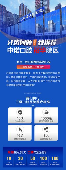 口腔品牌宣传长图