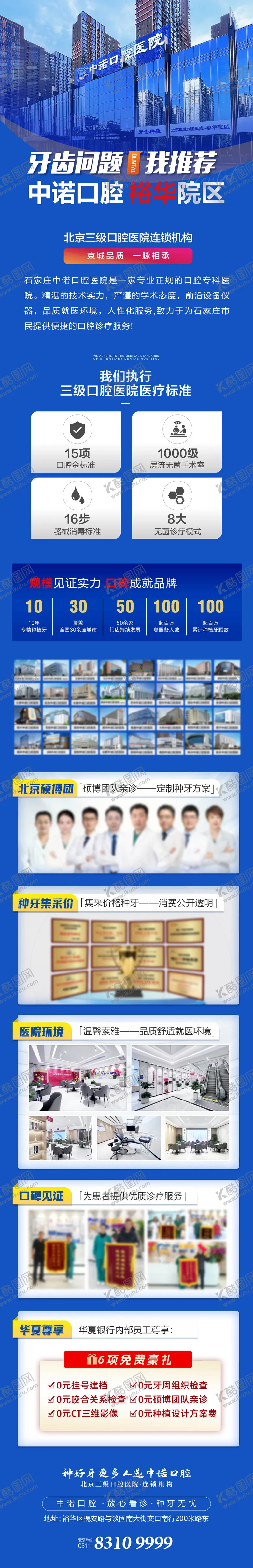 编号：89706007021345292107【酷图网】源文件下载-口腔品牌宣传长图