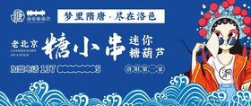 国潮糖葫芦展板灯箱海报