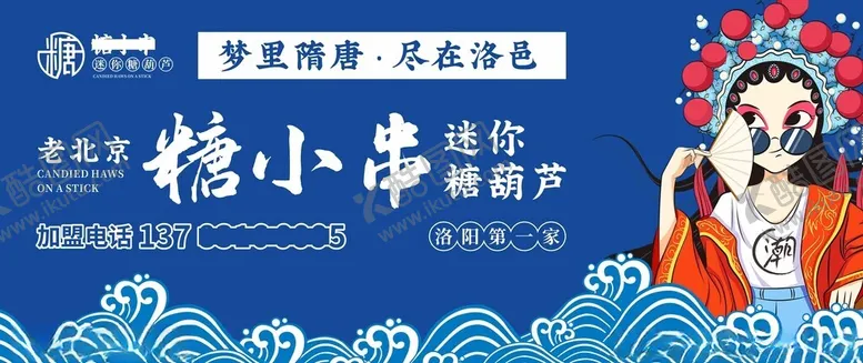 编号：53505106292320159278【酷图网】源文件下载-国潮糖葫芦展板灯箱海报