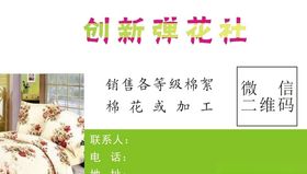 弹花名片