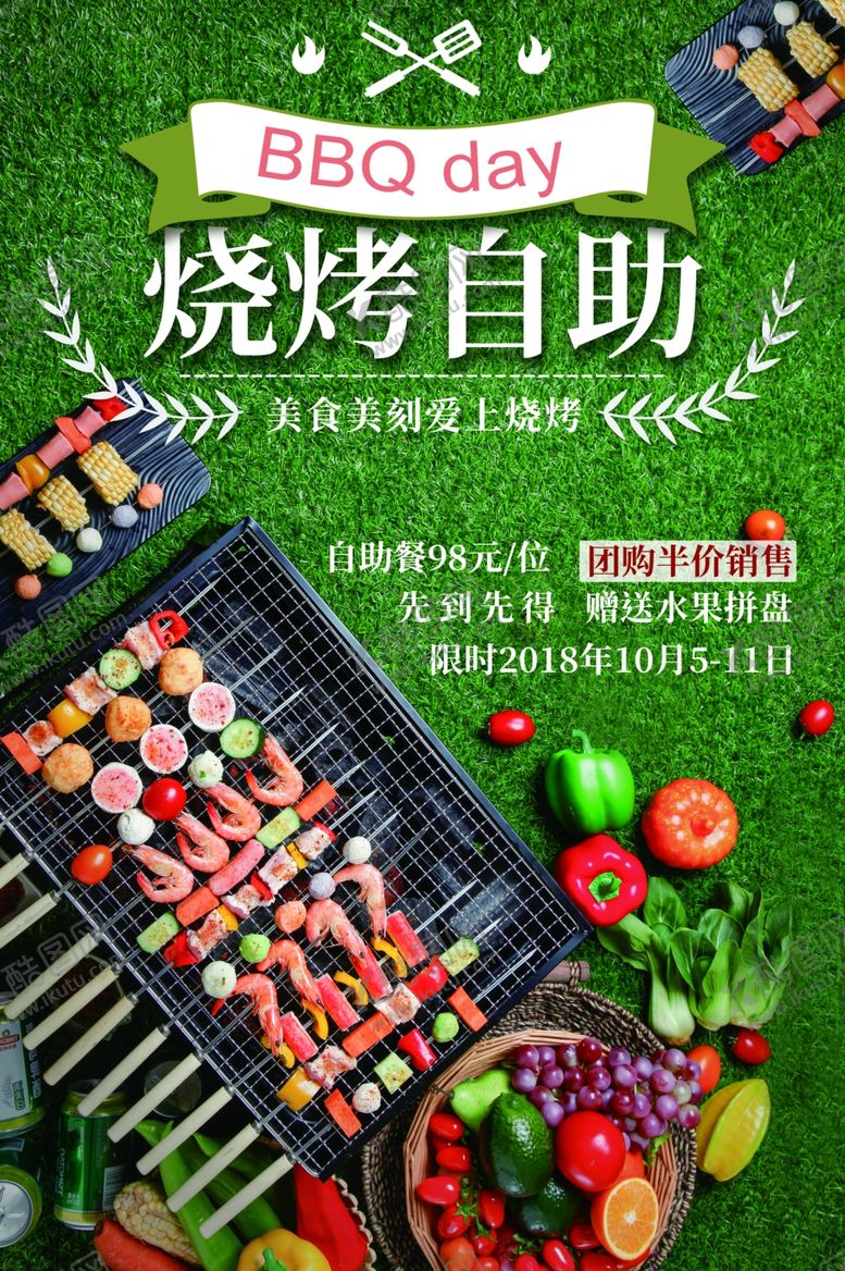 编号：88890807050607043043【酷图网】源文件下载-自助烧烤