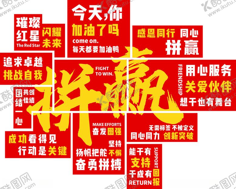 编号：53577202040731456550【酷图网】源文件下载-励志展板