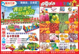 超市海报宣传单DM