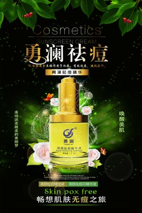 祛痘精华液