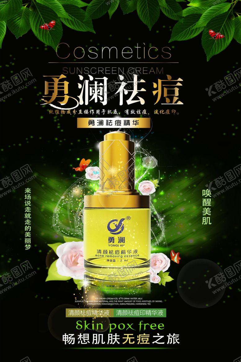 编号：53566207040935504098【酷图网】源文件下载-祛痘精华液