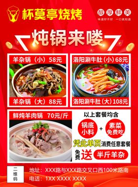 开业单页
