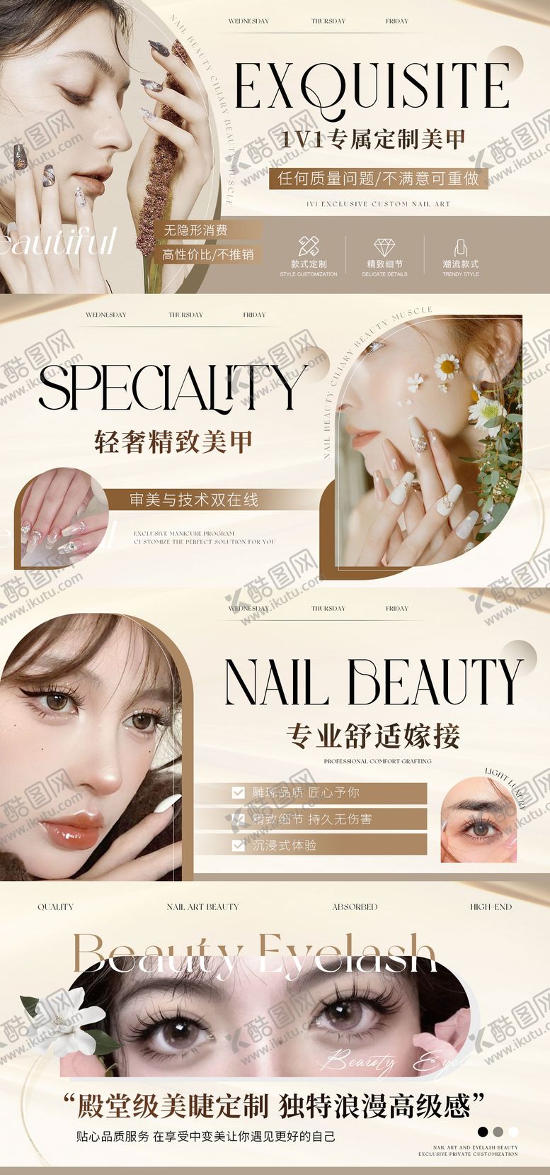 编号：30990811291413298432【酷图网】源文件下载-美甲美睫海报