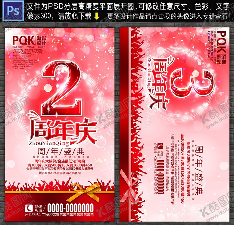 编号：14619309090920481410【酷图网】源文件下载-周年庆