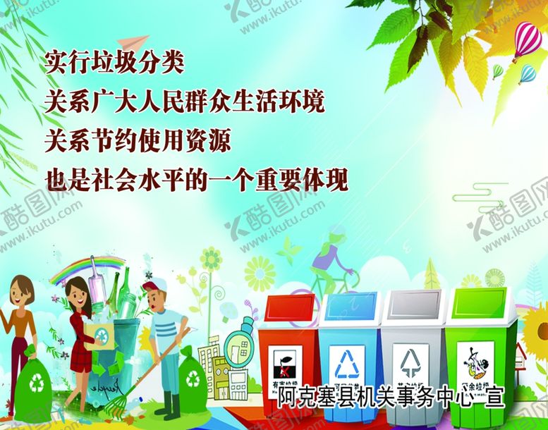 编号：71503007040835421335【酷图网】源文件下载-垃圾分类小海报