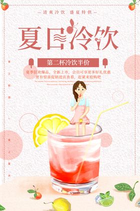 夏日冷饮
